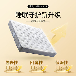  KING KOIL/金可儿 护脊 床垫