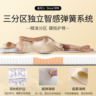  KING KOIL/金可儿 护脊 床垫