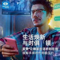 依视路 爱赞数码系列抗疲劳非球面变色镜片