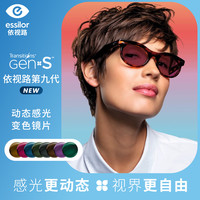 依视路 全视线GEN S第九代变色 钻晶膜岩A4防蓝光 1.60折射率 近视镜片2片
