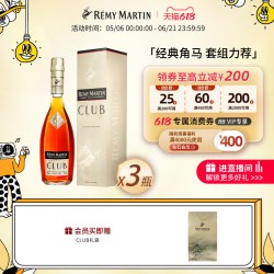 人头马 CLUB 干邑白兰地 350ml*3瓶