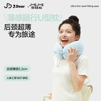  觉轻松 薄感 U型枕 天空蓝【薄感随行】