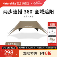 挪客户外 防晒防雨 户外天幕  860/钛黑胶-约28方