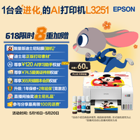 爱普生 L3251 墨仓式 彩色喷墨一体机 白色
