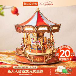 若来 旋转木马 八音盒 手工拼装