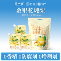 固本堂 金银花炖梨 200ml*10瓶 果汁饮料