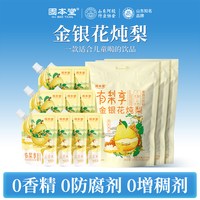 固本堂 金银花炖梨 200ml*10瓶 果汁饮料