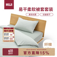 無印良品 MUJI 易干柔软被套套装 三件套 绿色格纹 床垫罩式/ 单人床 120x200cm