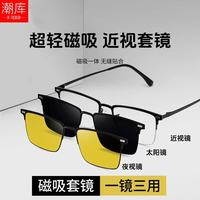 潮库 7652 磁吸套镜 黑色+黑灰片+夜视片 1.61防蓝光0-800度