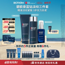 碧欧泉 男士蓝钻紧致三件套(洗面奶125ml+爽肤露200ml+精华60ml)