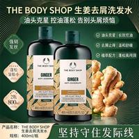 美体小铺 400ml2瓶生姜洗发水去屑止痒控油持久留香蓬松柔顺洗发露膏