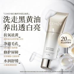 澳诗茉 CEMOY 深层清洁收缩毛孔美白B5保湿洁面卸妆二合一
