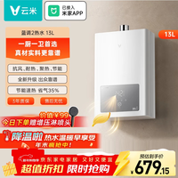 云米 13升燃气热水器家用蓝调2天然气变升节能智能变频恒温厨房洗防冻可连接米家APP 13L