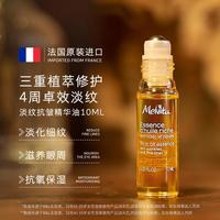 Melvita 法国进口眼油紧致抗皱35以上淡化细纹滚珠眼部精华油舒缓眼周