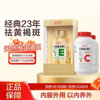 养生堂 天然维生素E软胶囊