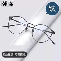 潮库 超轻钛近视眼镜框+1.67防蓝光镜片