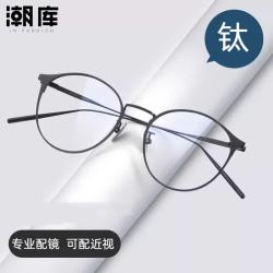 潮库 超轻钛近视眼镜框+1.67防蓝光镜片