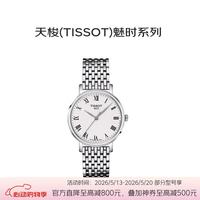 TISSOT 魅时系列 女士石英腕表 T143.210.11.033.00 白盘钢带