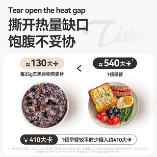 初谷 五黑多谷物混合燕麦片 即食冲饮麦片