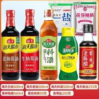 百亿补贴：海天 调味品套装