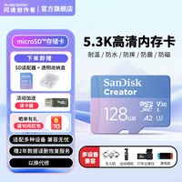 闪迪 创作者TF512GB高速内存卡大疆pocket4无人机运动相机5.3K高清专用