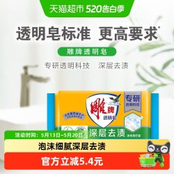 雕牌 透明皂青柠飘香202g单块独立包装深层去渍易漂去渍肥皂洗衣皂