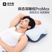 自然醒 第三代记忆棉深睡枕 ProMax 2.0礼盒装