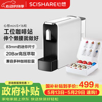 心想 胶囊咖啡机小型意式家用送礼全自动咖啡机兼容Nespresso胶囊S1109 皓月白+16粒瑞士胶囊