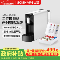 心想 胶囊咖啡机小型意式家用送礼全自动咖啡机兼容Nespresso胶囊S1109 皓月白+16粒瑞士胶囊