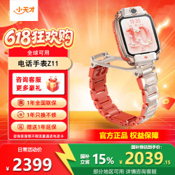 小天才 Z11 儿童智能手表 疏烟粉 TPU表带