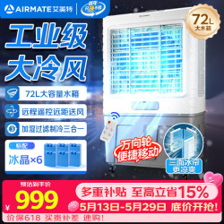 艾美特 可移动遥控水冷扇72L超大面积水冷机 CC-R12