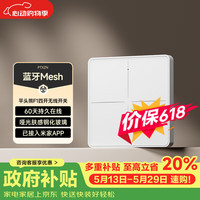 平头熊智能 平头熊F1智能无线四开随意贴免布线遥控开关蓝牙mesh 白色-无屏版
