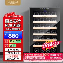 维诺卡夫（Vinocave）70升28瓶家用红酒柜恒温保湿智能芯片风冷无霜小型冷藏柜SC-28A 镜面玻璃