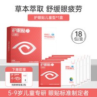 移动端：好视力 护眼贴眼疲劳视物学生儿童冷敷官方正品