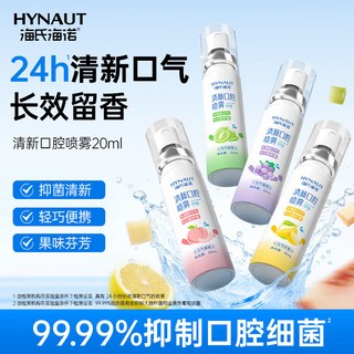 海氏海诺 口气清新剂喷雾 蜜桃青提柠檬葡萄各1支