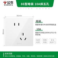 公牛 开关插座 G12系列 10A斜五孔插座 暮雪白