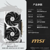 移动端：微星 RTX5060+RTX5060Ti 电竞游戏 显卡