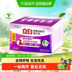 立白 新椰油增白皂 洗衣皂 226g*2盒 无磷不伤手