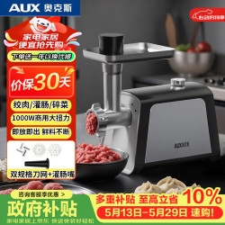 奥克斯 绞肉机家用灌肠机商用多功能电动绞馅机碎肉机切菜打蒜灌香肠灌肉片肠机1000W