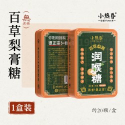 小热昏 百草梨膏润喉糖龙井人参桂花铁盒装教师送男朋友官方旗舰店