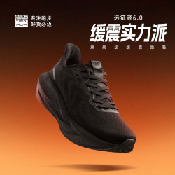 必迈 远征者6.0 轻弹缓震透气跑鞋 男款 玄夜黑 43码