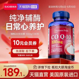 普丽普莱 100mg 辅酶Q10软胶囊 240粒