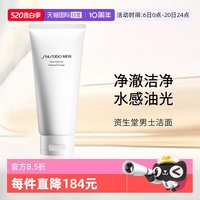 资生堂 男士洁面膏 125ml