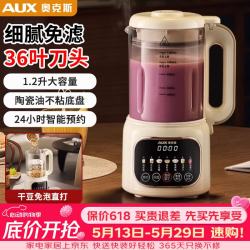 奥克斯 多功能小型破壁机家用豆浆机免过滤全自动料理机榨汁机一体小容量2-3人果汁机高温自动清洗