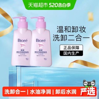 再降价：碧柔 深层净润卸妆乳150ml*2瓶