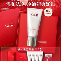 SK-II 舒透护肤洁面霜 长管 120g