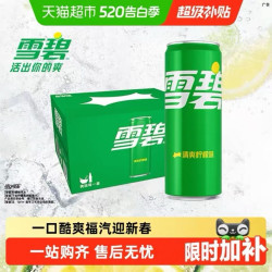 可口可乐 经典雪碧碳酸饮料 柠檬味 330ml*20罐/箱