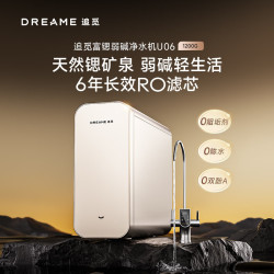 追觅 U06 1200G大通量 富锶矿化 厨下净水器