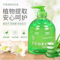 奥德帆 大瓶芦荟洗手液泡沫型抑菌杀菌消毒清洁卫生间按压器儿童大人家用 芦荟洗手液500ml（g) 2瓶+1泵头