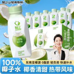 轻上 PER）100%椰子水 245ml*10瓶